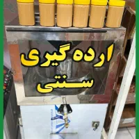 ارده گیری سنتی در حضور شما عطاری