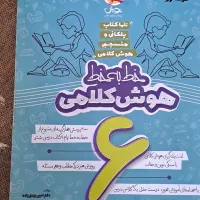 کتاب مخصوص هوش کلامی تیزهوشان (خط به خط)