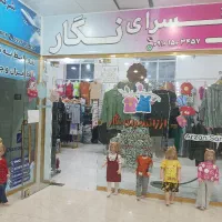 واگذاری یکجای کل موجودی فروشگاه پوشاک