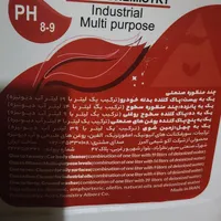 پاک کننده و چند منظوره صنعتی آکو شیمی