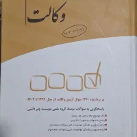 کتاب مجموعه آزمون های طبقه بندی شده وکالت
