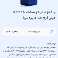 طلای رایگان میلی