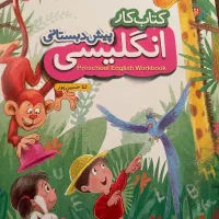 اموزش زبان انگلیسی کودک ریاضی و تمام دروس ابتدایی