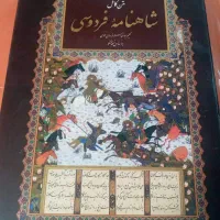 شاهنامه
