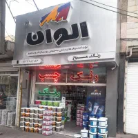 نیروی جوان جهت کار در فروشگاه