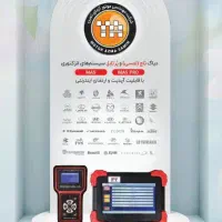 دیاگ تاچ و پرتابل موتورآزمای ثمین