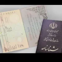 شناسنامه