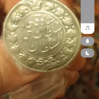 سکه نقره دو قران