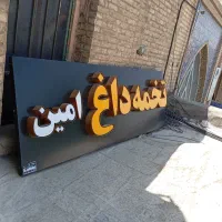تابلو چلنیوم دسته دوم
