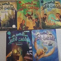 کتاب قصر شگفت انگیز