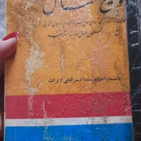 توضیح المسائل