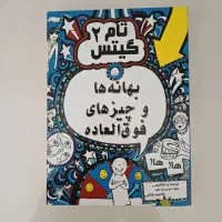 کتاب تام گیتس