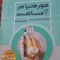 کتاب|کتاب و مجله آموزشی|راز وجرگلان, |دیوار