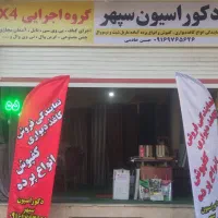 دکوراسیون سپهر