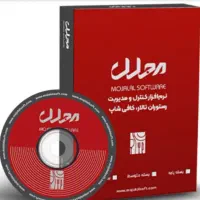 نرم افزار حسابداری و رستورانی مجلل