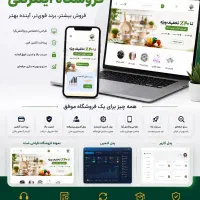 طراحی انواع فروشگاه اینترنتی با تخفیف ویژه