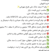 خرید فروش وام