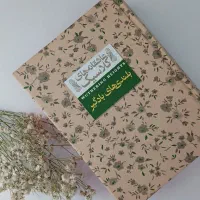 کتاب بلندی‌های بادگیر