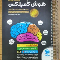 کتاب هوش کمپلکس هشتم و نهم