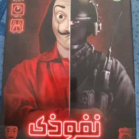 بازی نفوذی