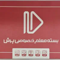 بسته معلم خصوصی پرش دهم ریاضی(دروس تخصصی و عمومی)