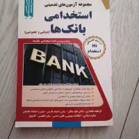 کتاب استخدامی