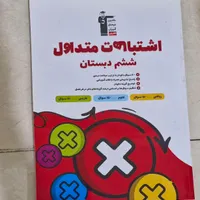 کتاب های تیز هوشان ششم ومورداستفاده کلاس ششم نهایی|کتاب و مجله آموزشی|همدان, |دیوار