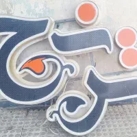 تابلو ترنج