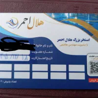 بلیط استخر هلال احمر 30 عدد