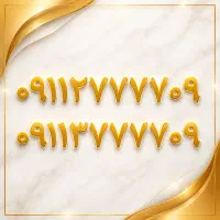 خط رند ۰۹۱۱|سیم‌کارت|گرگان, |دیوار