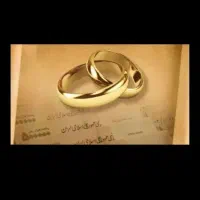 ضامن وام ازدواج و فرزند اوری