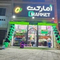 استخدام پرسنل خانوم در بخش فله فروشگاه اُ مارکت