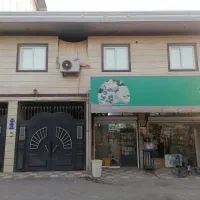 ملک مسکونی و دو باب مغازه تجاری