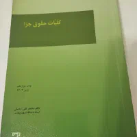 کتاب دانشگاهی رشته حقوق