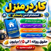 استخدام فوری ادمین