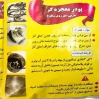 پودرمعجزه گر