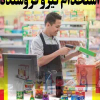 استخدام نیروکار صندوقدار فروشنده و چیدمان+حقوق خوب