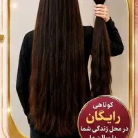 کوتاهی مو در سالن و محل مشتری و محل خودمون خریدار
