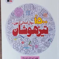 کتاب 1500 تیزهوشان دهم