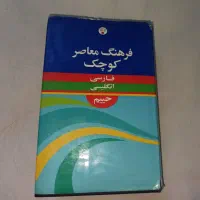 دیکشنری فارسی به انگلیسی حییم