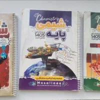 جزوه های شیمی مصلایی