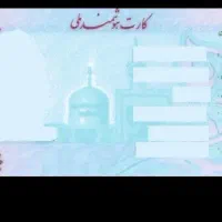 کارت ملی گم شده بنام علی صادقیان