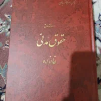 کتب حقوق مدنی