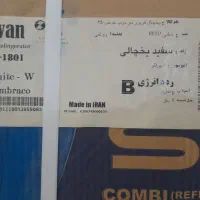 یخچال سیلوان دودرب