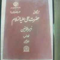 ۶ جلد کتاب زندگینامه و غیره