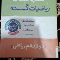 شب امتحان دوازدهم  تخصصی وعمومی