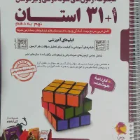 کتاب امادگی نمونه دولتی ۳۱ استان