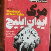 کتاب مرگ ایوان ایلیچ