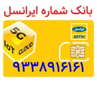 شماره سیم کارت رند پله‌ای