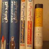 دائره المعارف کودکان ۵ جلد